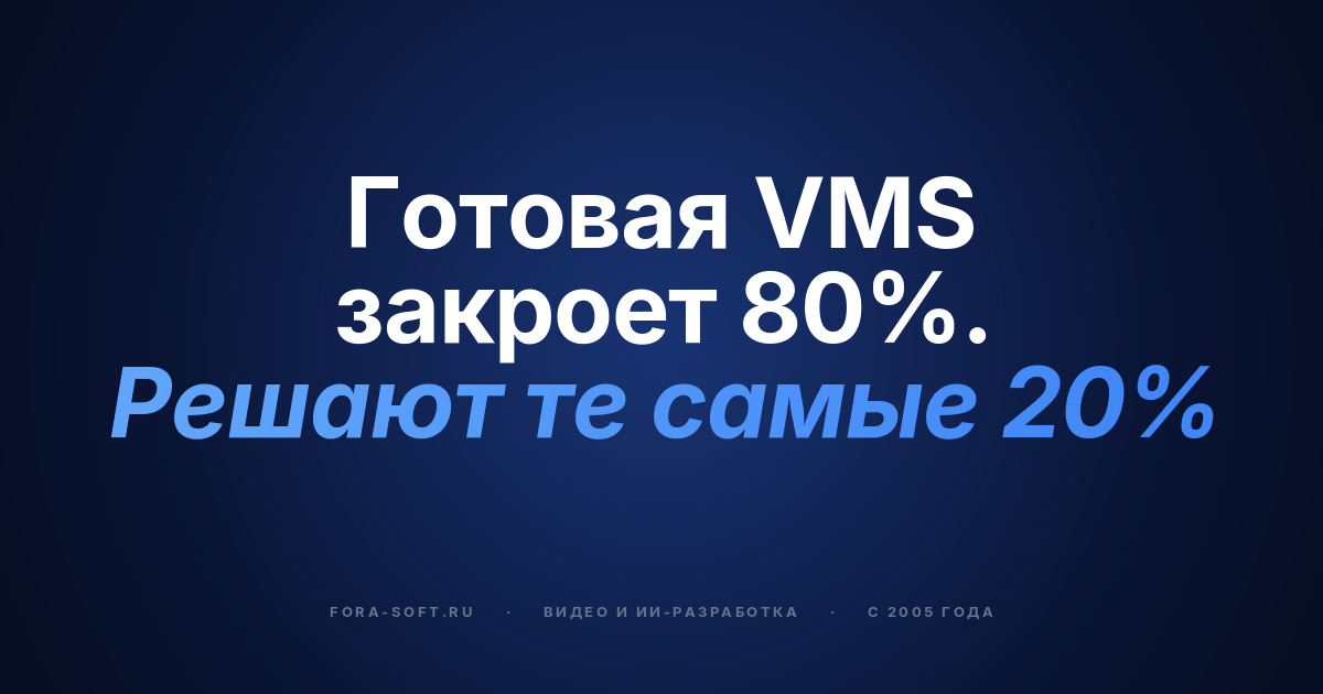 Топ компаний-разработчиков ПО для видеонаблюдения в 2026: готовые платформы или партнёр по индивидуальной разработке — обложка
