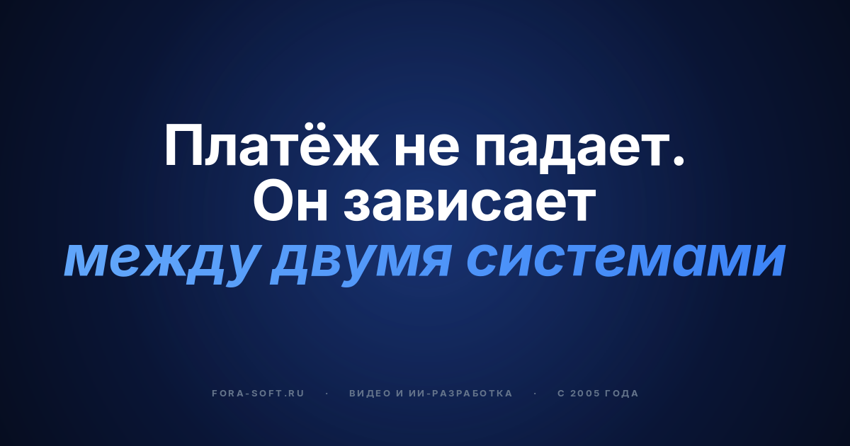 Как обеспечить надёжность платёжной системы в 2026: архитектура, тестирование, эксплуатация — обложка