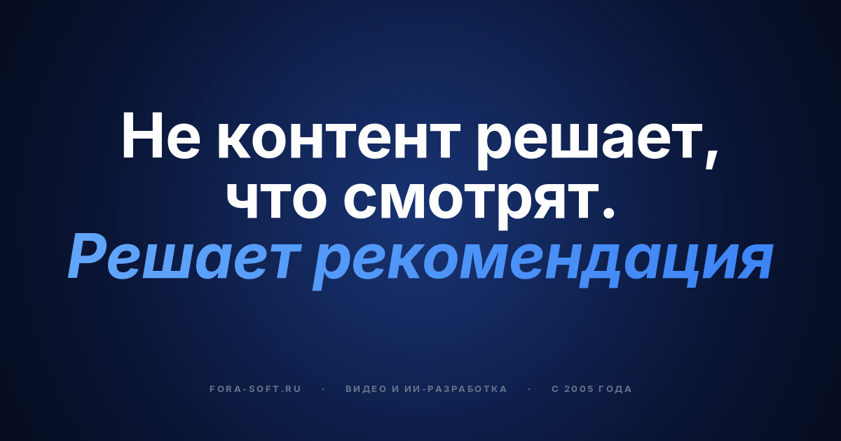 AI-рекомендации видеоконтента: справочник покупателя на 2026 год — обложка