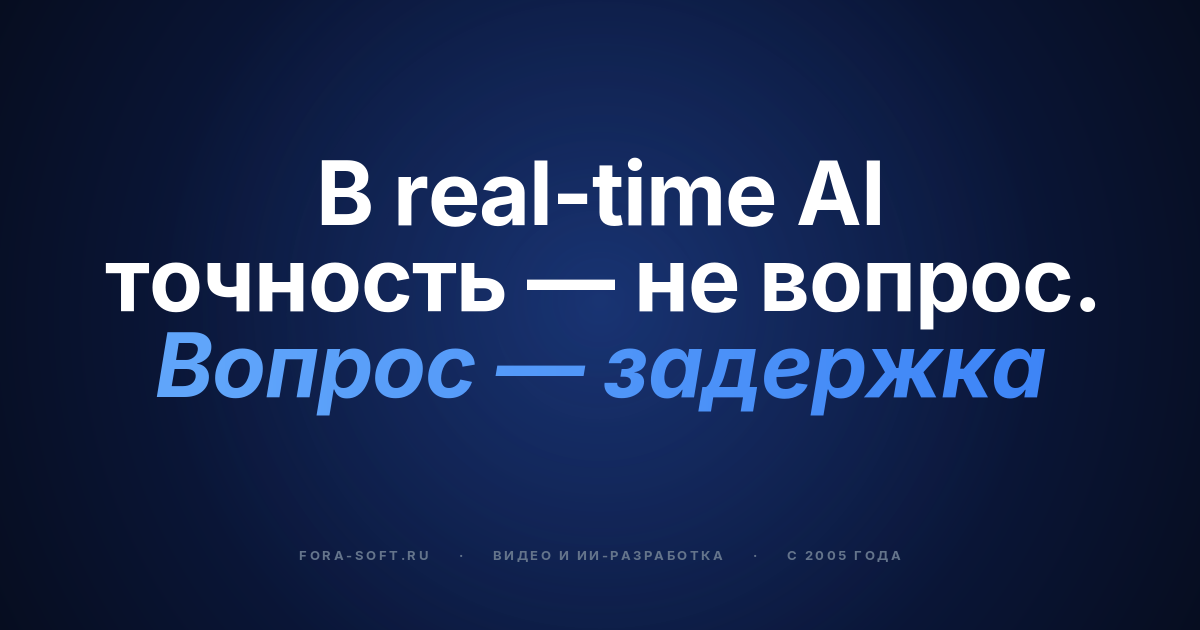 Видео в реальном времени с AI: практическое руководство на 2026 год — обложка