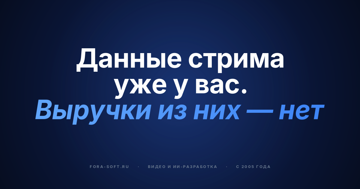 AI-видеоаналитика в 2026: как она меняет индустрию видеостриминга — обложка