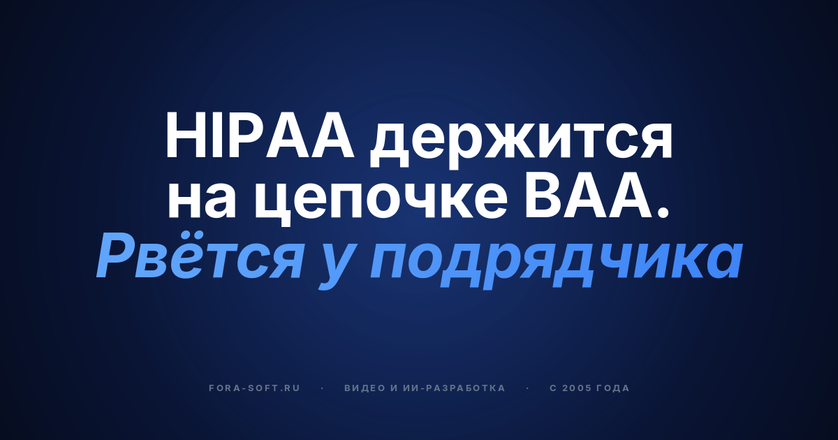 Разработка медицинских видеоприложений в 2026: HIPAA, EHR и гайд по стоимости — обложка