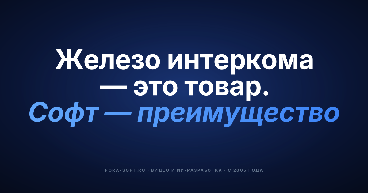 Кастомный промышленный интерком: ПО для производств и складов на базе AI, IoT и облака — обложка