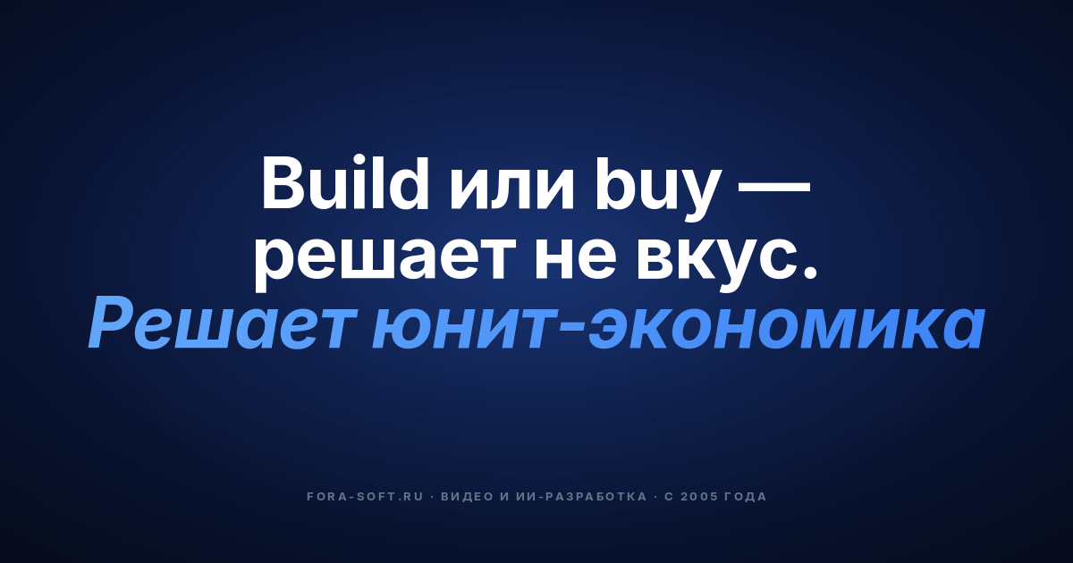 Build vs Buy для платформы видеочата в 2026: фреймворк четырёх путей — обложка