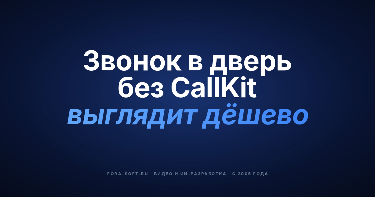 Кастомизация ПО для жилых и коммерческих интеркомов: руководство CTO на 2026 год — обложка