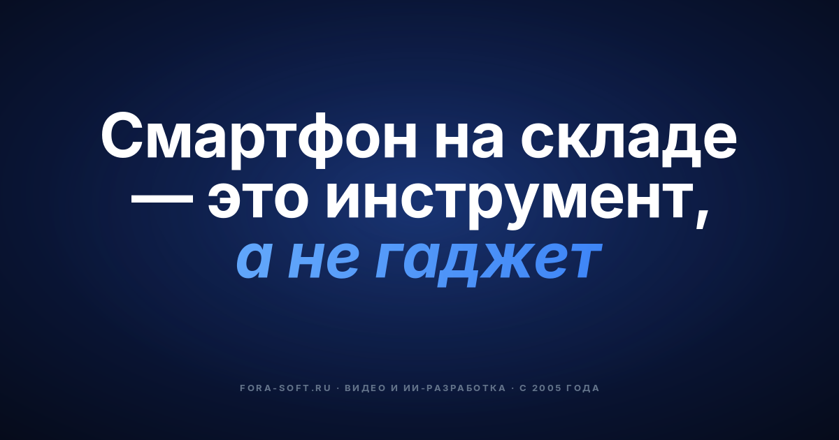 Мобильные приложения на заказ для промышленности: плейбук сценариев на 2026 год — обложка