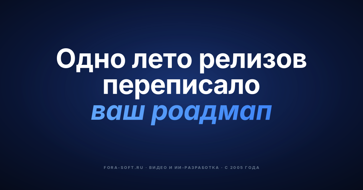 Технологический дайджест лета 2025: iOS 26, Swift на Android, GPT-5 и AI в QA — обложка