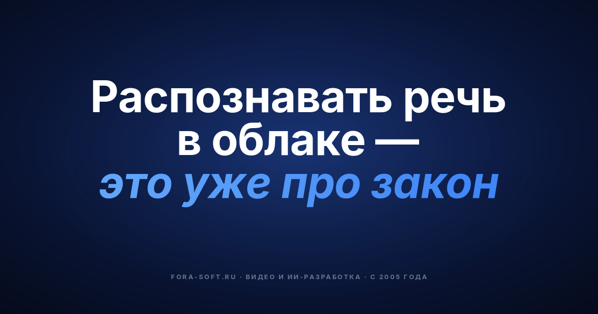 Распознавание речи на базе ИИ в мобильных приложениях: гид по 2026 году — обложка