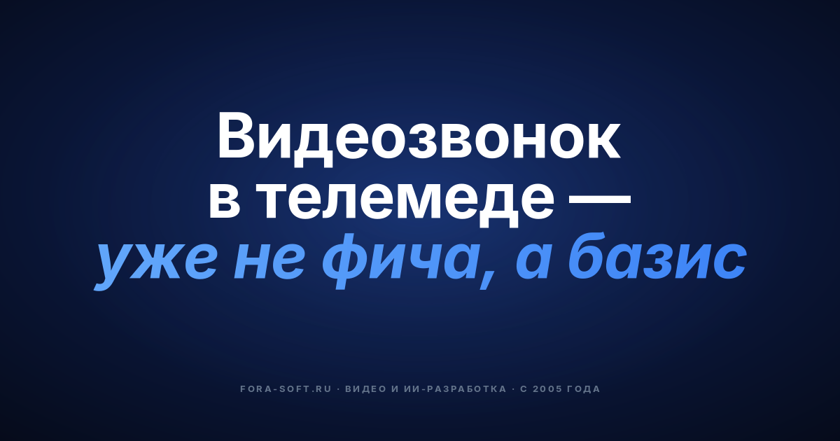 Функции телемедицины 2026: базовый набор, AI и роадмап по FHIR — обложка