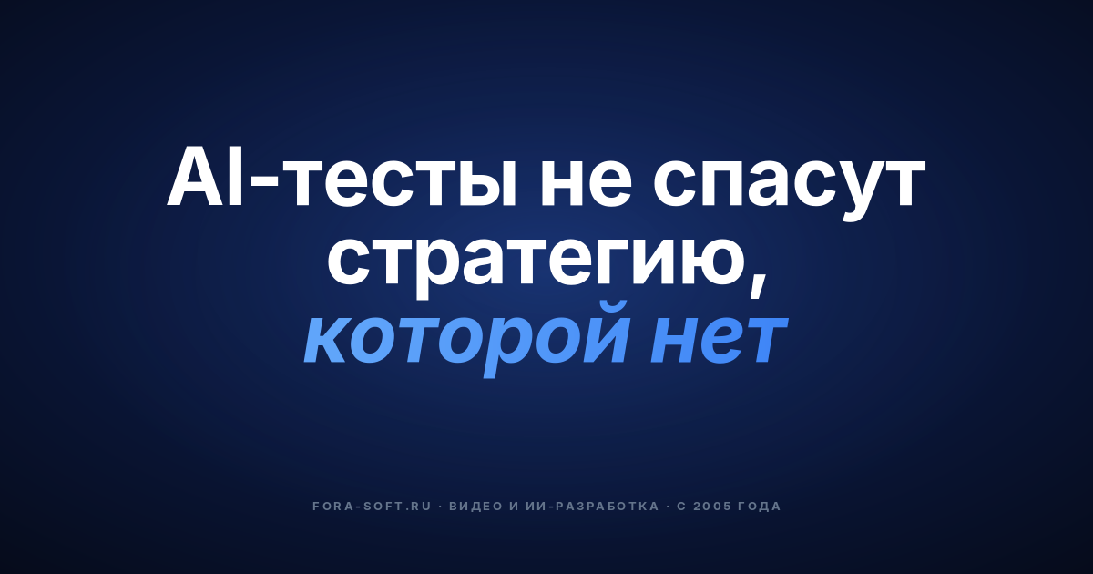 AI-тестирование в 2026: руководство покупателя по инструментам, стоимости и внедрению — обложка