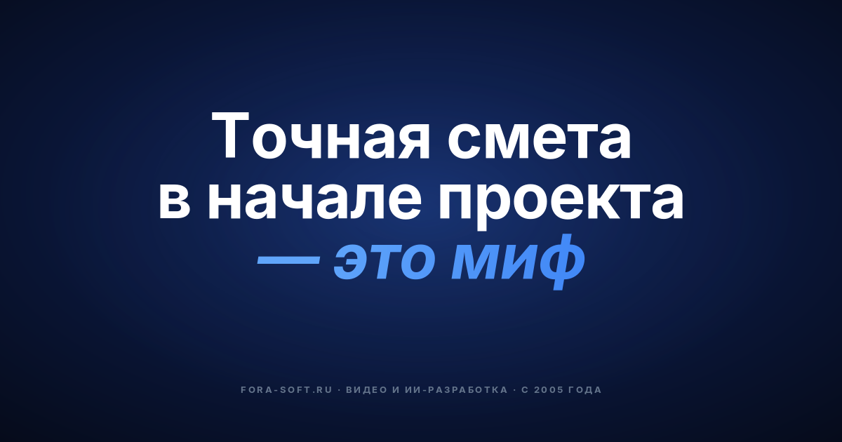 Оценка стоимости разработки ПО в 2026 году: руководство заказчика по точным и обоснованным сметам — обложка