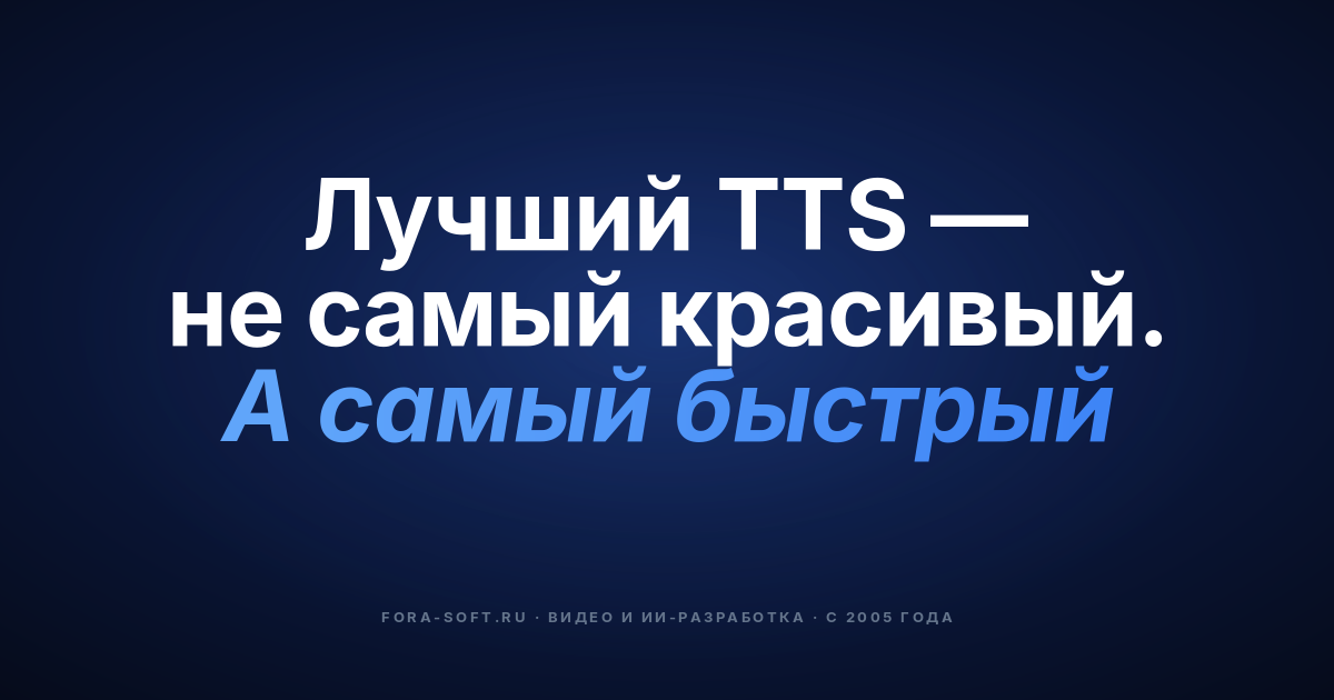 6 лучших библиотек синтеза речи для разработки приложений в 2026 году (ElevenLabs, OpenAI, Google, Polly, Azure, Cartesia) — обложка