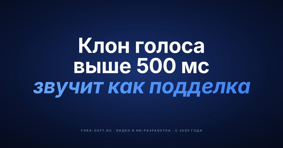 Клонирование голоса в реальном времени в 2026: вендоры, архитектура, соответствие требованиям и стоимость — обложка