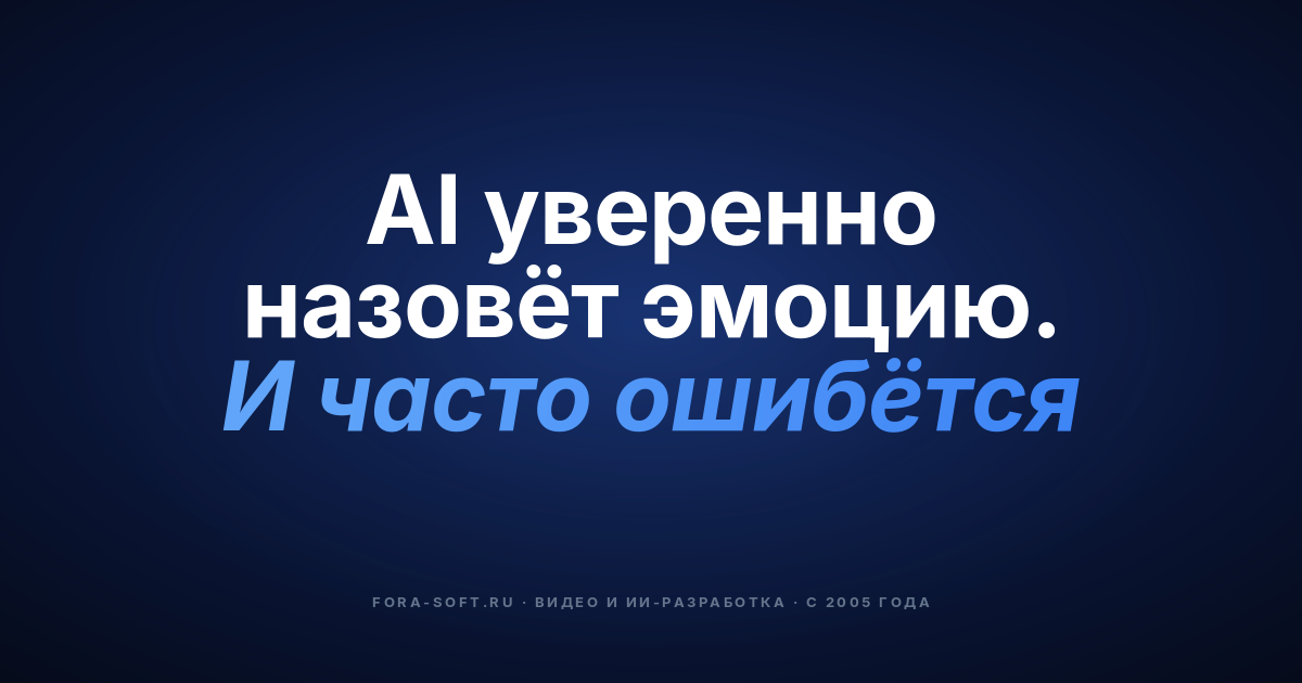 FAQ: Распознавание эмоций в видеоконференциях в 2026 году — обложка