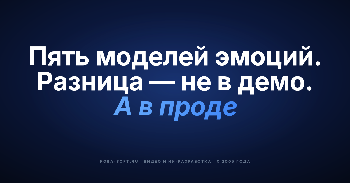 Топ-5 техник машинного обучения для анализа эмоций по видео в 2026 году — обложка