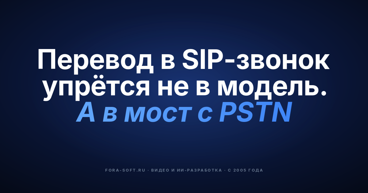 SIP-интеграция перевода: плейбук 2026 года для многоязычных конференций в реальном времени — обложка