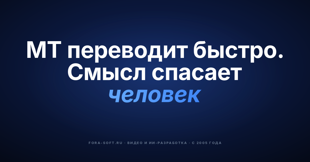 Гибридный человеко-AI перевод: руководство на 2026 — обложка