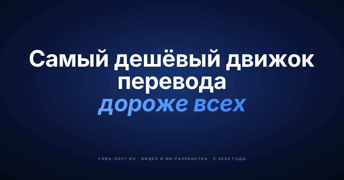 ИИ-компании для перевода в 2026: сравнение, цены и фреймворк выбора — обложка