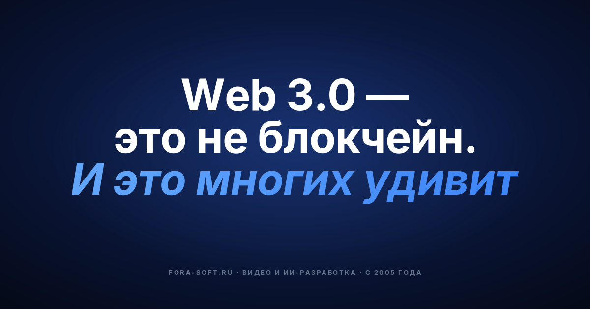 Web 1.0 — Web 4.0: практический гид для основателей и CTO — обложка