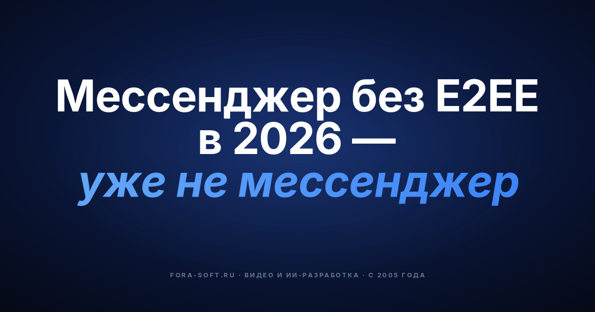 Разработка iOS-мессенджера в 2026 году: руководство на Swift для масштабируемого и безопасного чата — обложка