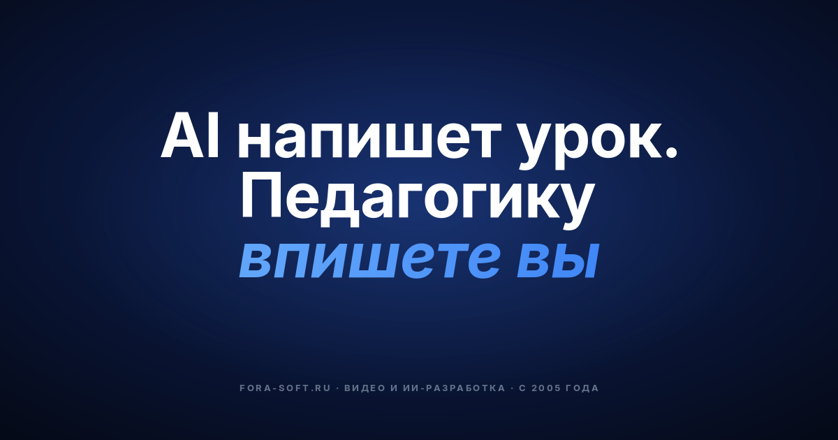 AI для создания учебного контента: премиум-плейбук для команд edtech — обложка
