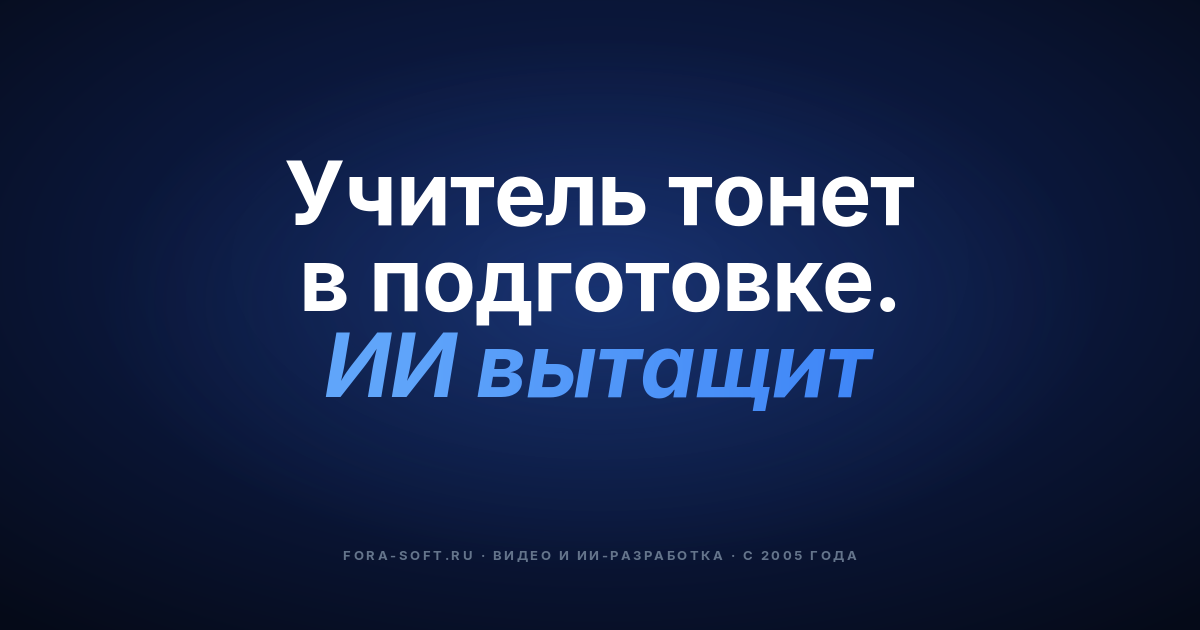 AI-генерация учебных материалов для учителей: гид по запуску продукта в 2026 — обложка