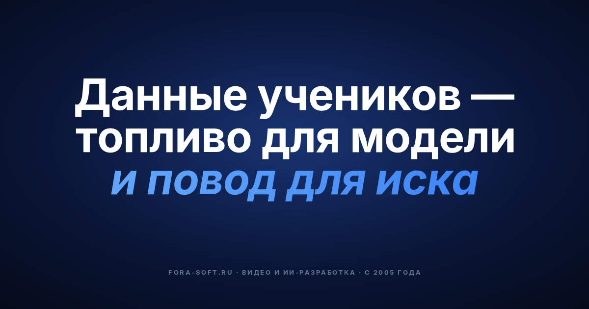 Как внедрить машинное обучение в разработку учебных программ в 2026 году: модели, данные, комплаенс и стоимость — обложка