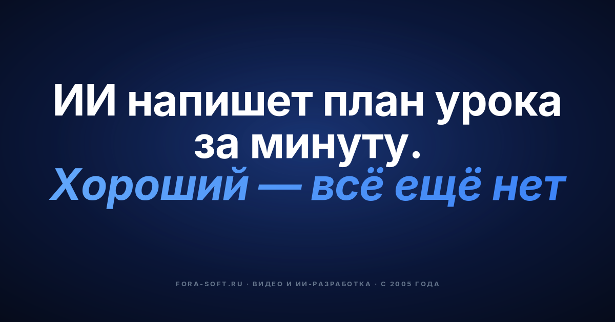 7 лучших AI-инструментов для генерации учебных планов в 2026 году (MagicSchool, Diffit, Curipod, Eduaide, Brisk, Education Copilot, Khanmigo) — обложка