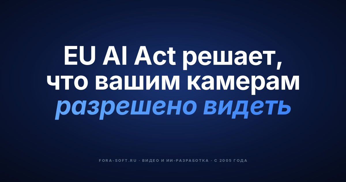 Обнаружение аномалий в видеонаблюдении на базе ИИ: гид по 2026 году — обложка