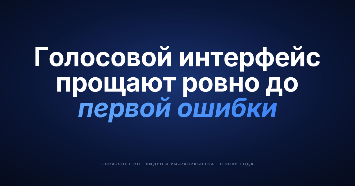 Распознавание речи и NLP в 2026: как построить голосовой UX, который продаёт — обложка