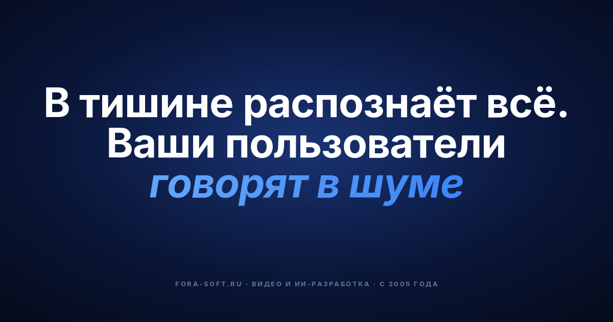 3 ключевые стратегии распознавания речи в шумной среде в 2026 году (бенчмарки WER + стек) — обложка