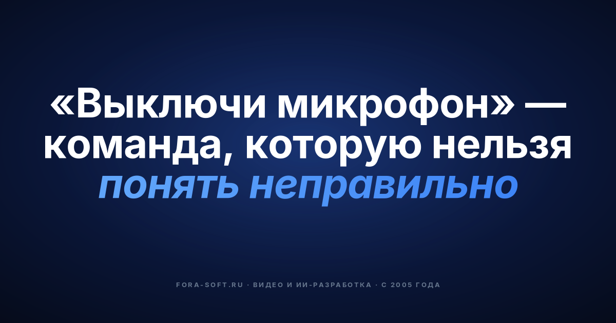 Голосовое управление виртуальными встречами в 2026: функции, SDK и разработка vs покупка — обложка