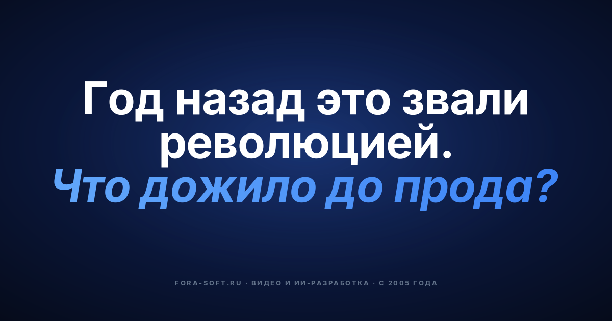 Технологический дайджест весны 2025: 12 месяцев спустя — что выжило в 2026 году — обложка