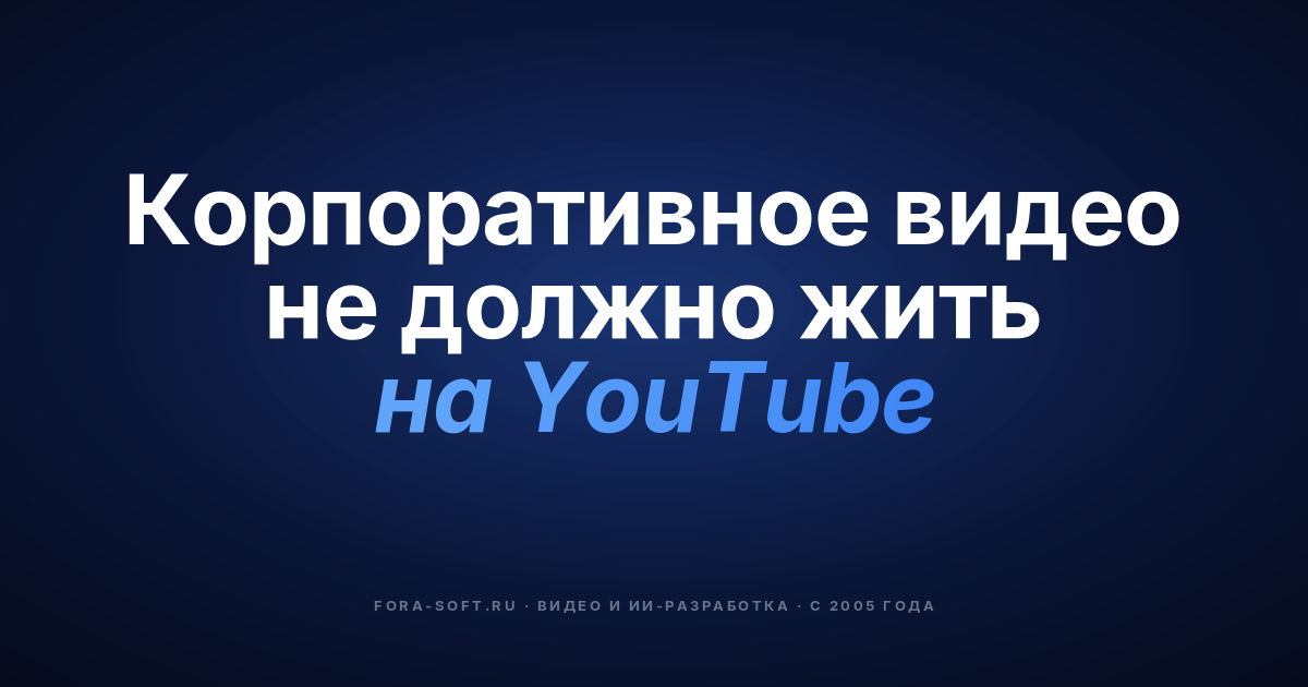 Smart IPTV для корпоративного обучения в 2026: архитектура, вендоры и выбор между разработкой и SaaS — обложка