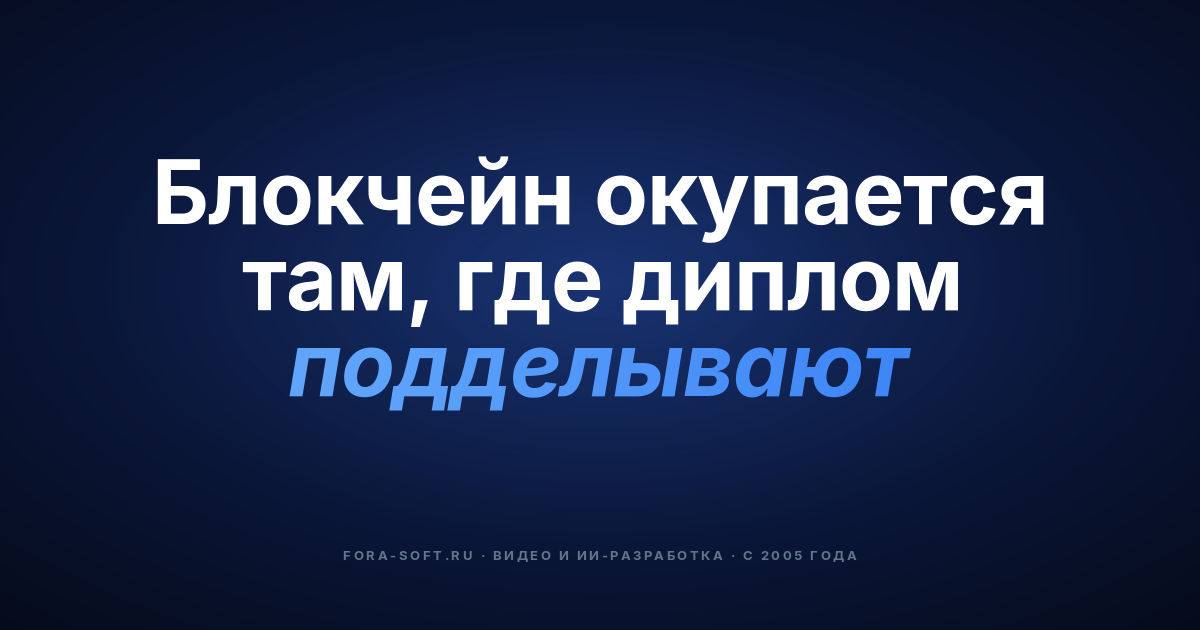 Блокчейн в e-learning: 5 рабочих сценариев, реальная стоимость и план на 2026 год — обложка
