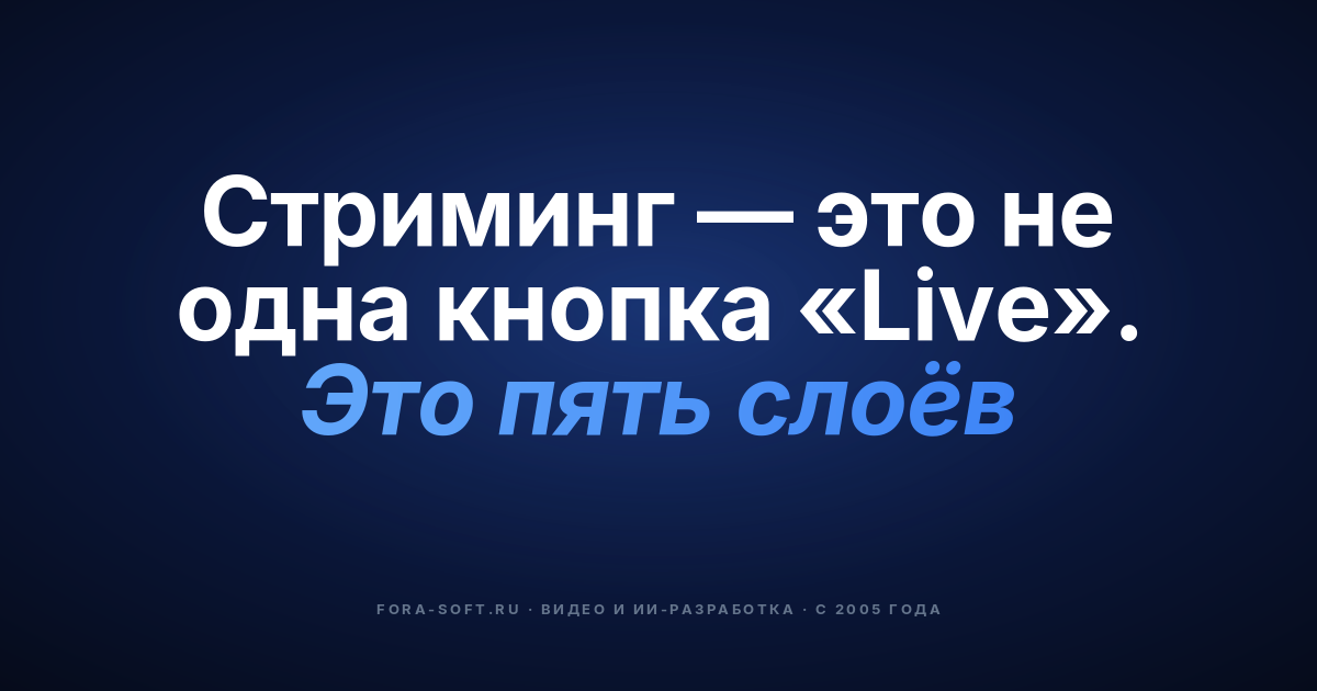 AI-стриминговые платформы 2026: гайд по live, VOD и e-learning — обложка
