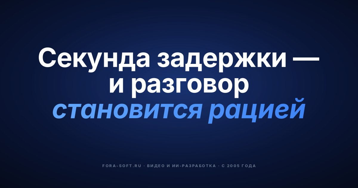 Перевод видеозвонков в реальном времени: 9 советов экспертов для продакшна в 2026 — обложка