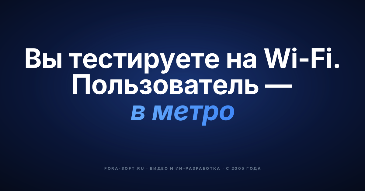Эмуляция медленного интернета на Android: 5 методов (2026) — обложка