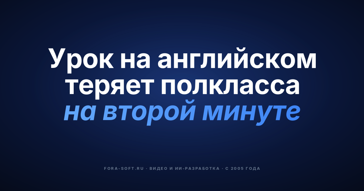 Перевод видео в реальном времени для e-learning: полный гид по глобальным онлайн-классам — обложка