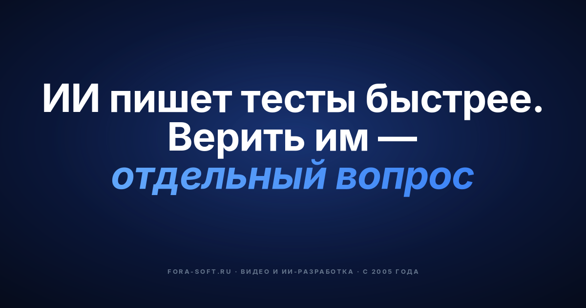 AI-тестирование в 2026: весна 2025 года стала переломной точкой — обложка