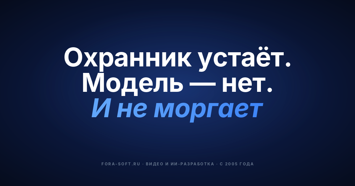 ИИ-видеонаблюдение: 6 ключевых преимуществ для безопасности бизнеса — обложка