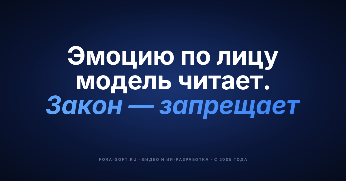 Эмоциональный анализ и машинное обучение в 2026: модели, точность, регуляторика — обложка