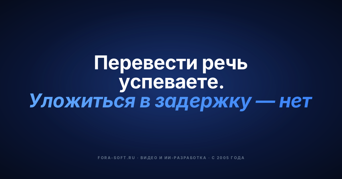 Видеоперевод в реальном времени: полное руководство по интеграции в 2026 — обложка