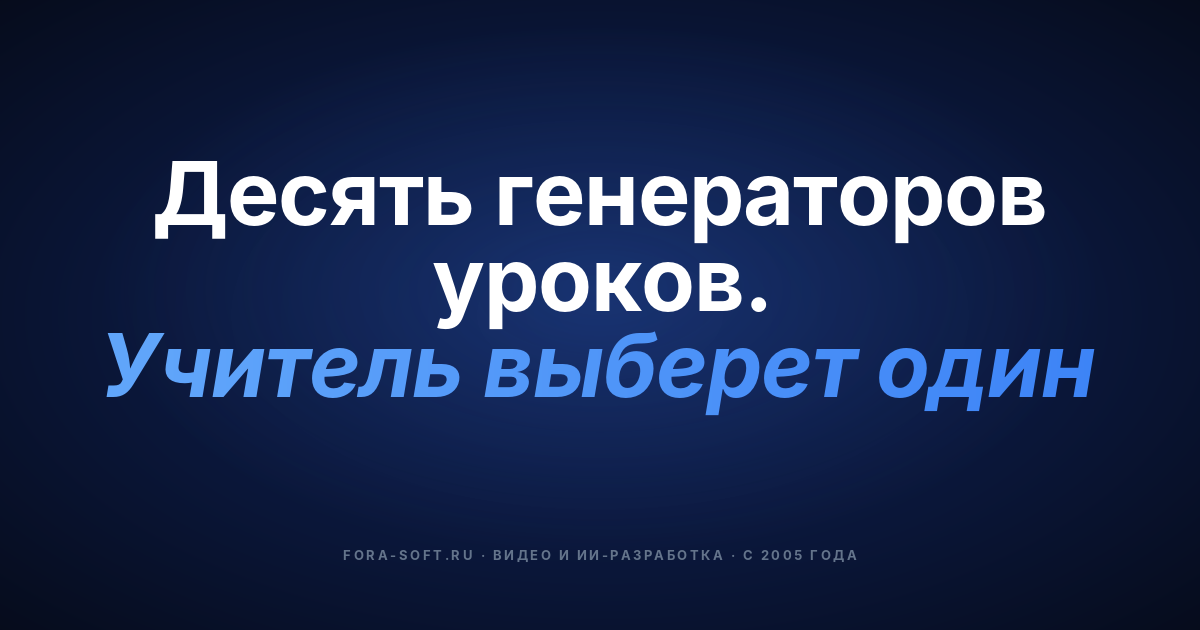 AI-генератор планов уроков: 10 лучших инструментов для учителей в 2026 году — обложка