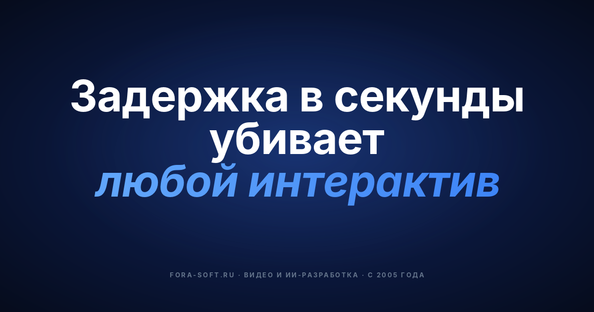 Будущее live streaming в 2026: тренды, архитектура и дорожная карта — обложка