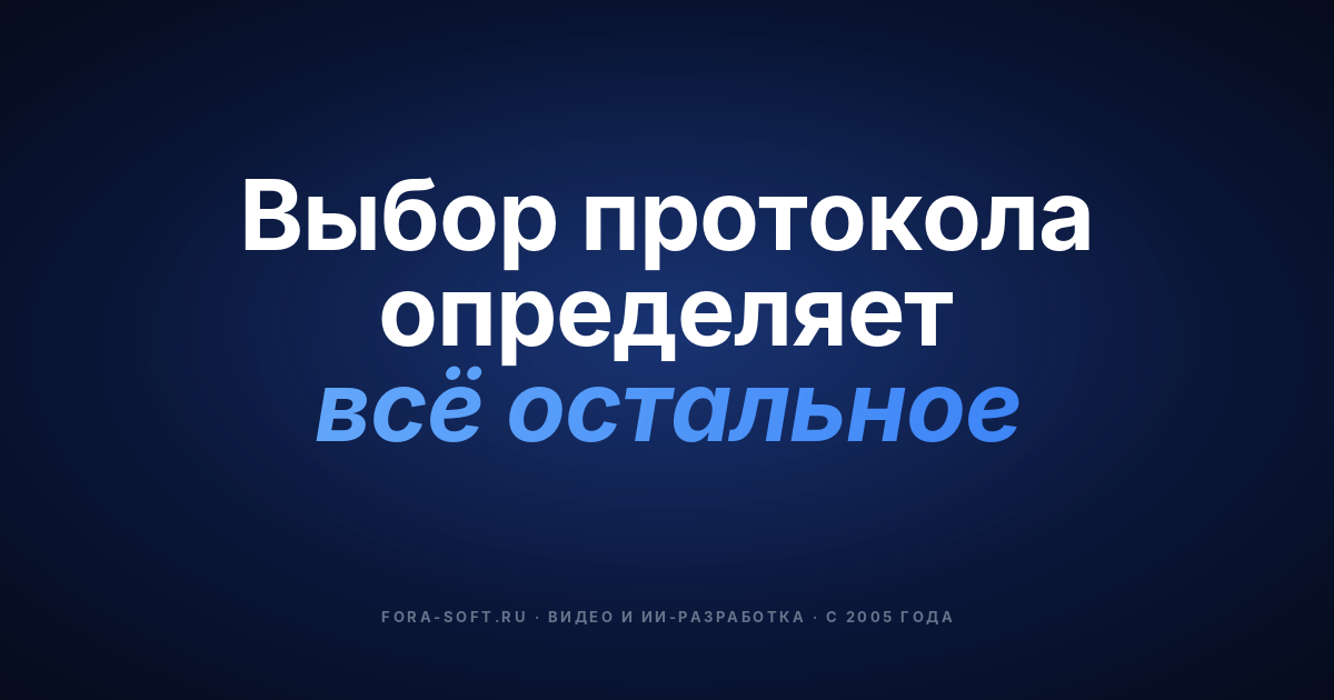Стриминговый софт в 2026: полный гид по выбору платформы, SDK и протокола — обложка