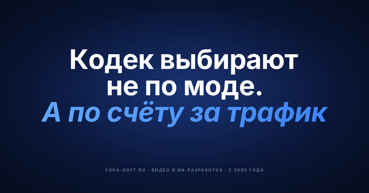 Видеокодирование 101: руководство для начинающих в 2026 году — обложка