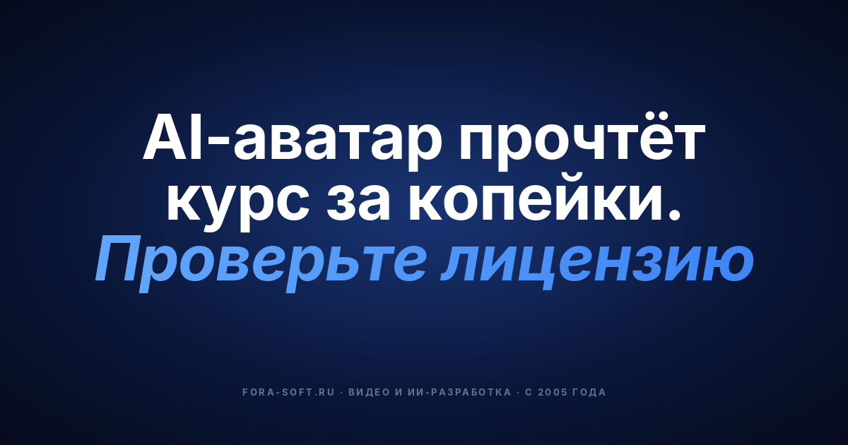 AI-видео для e-learning в 2026 году: гид по инструментам, стоимости и compliance — обложка
