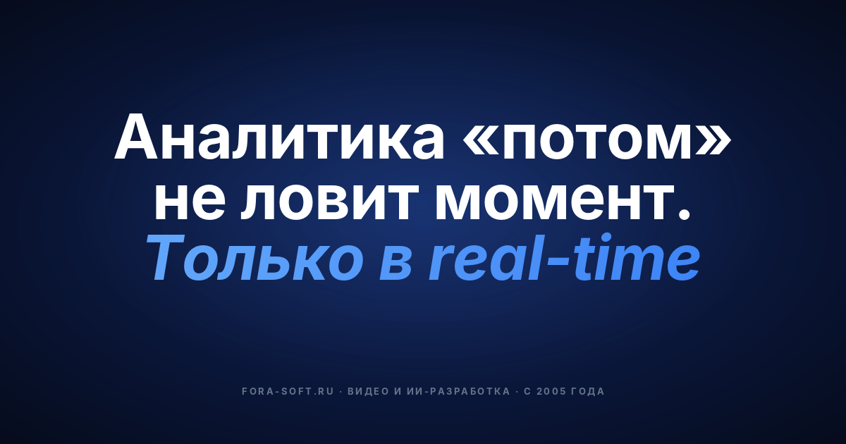 Видеоаналитика в реальном времени: гайд 2026 года по 4 бизнес-применениям с высокой отдачей — обложка