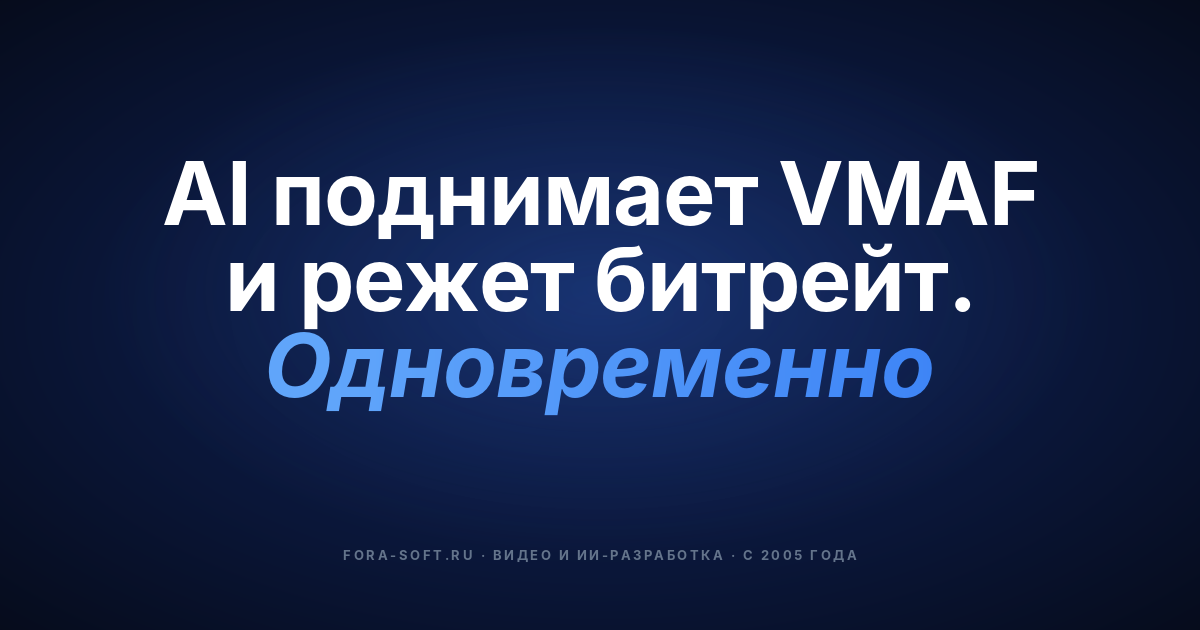 AI-улучшение качества видео: 6 ключевых функций для безупречного стриминга — обложка